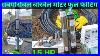 How_To_Fit_Borewell_Motor_Submersible_Motor_Fiting_In_Bor_01_uiv